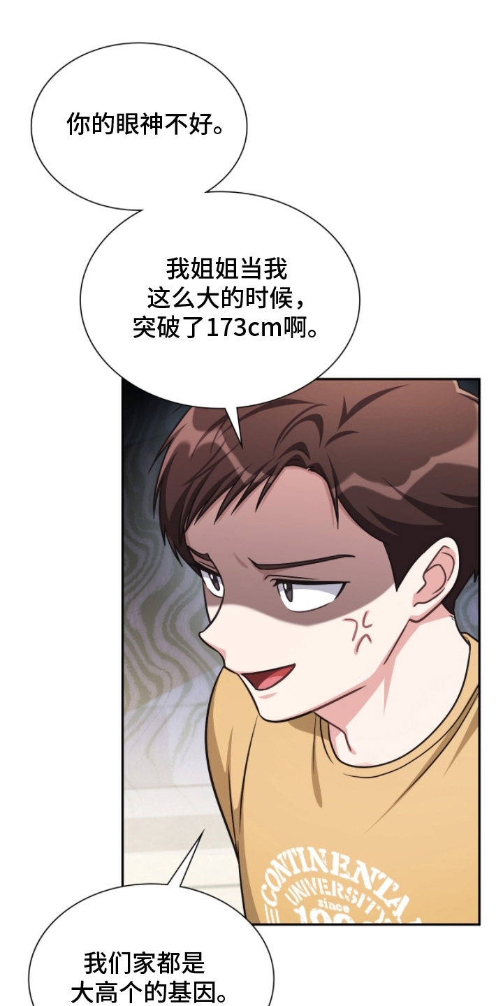 失控的玩家漫画,第6章：不接受5图