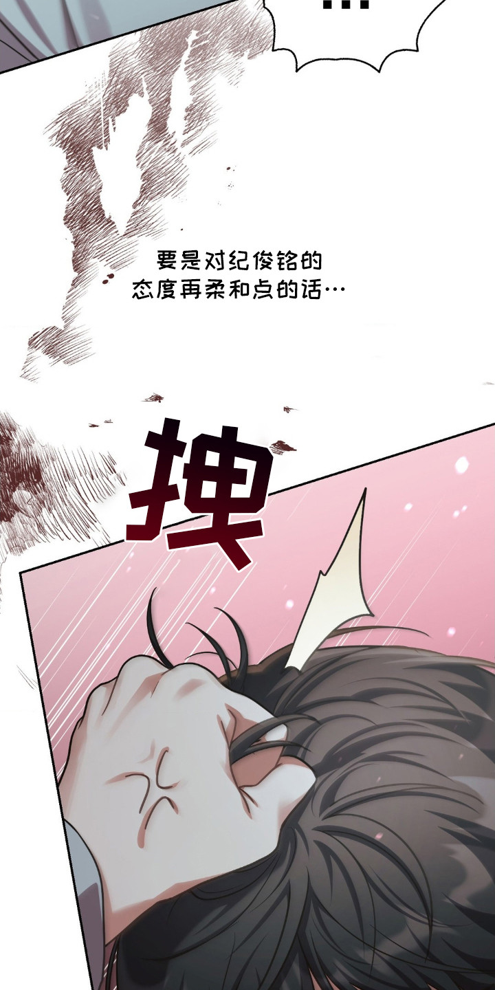 失控歌曲井迪儿漫画,第4章：打架4图