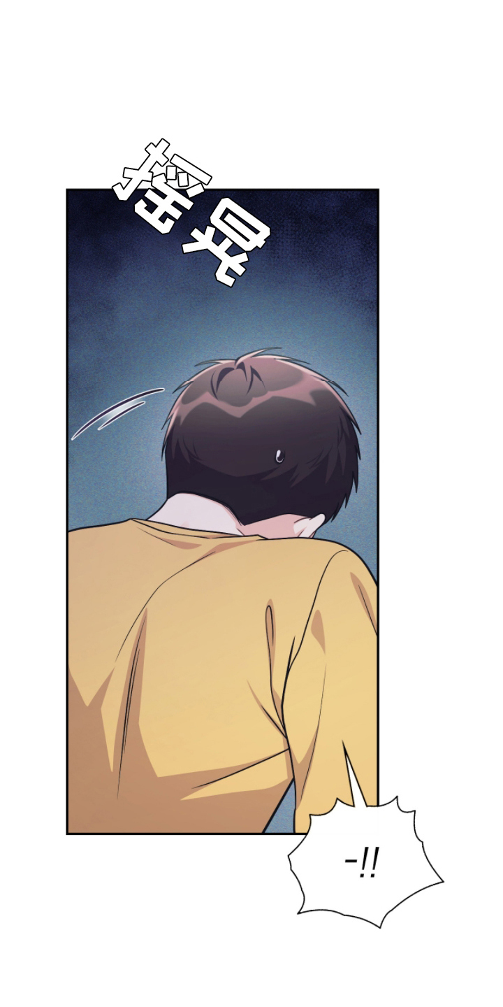 失控天际漫画,第8章：放开我2图