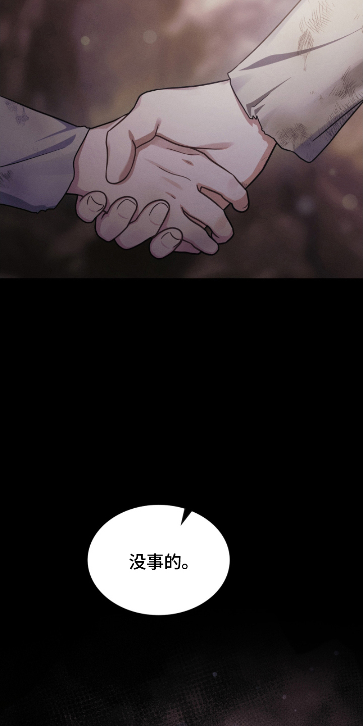 失控烙印漫画下拉式免费阅读漫画,第5章：糟糕的事3图