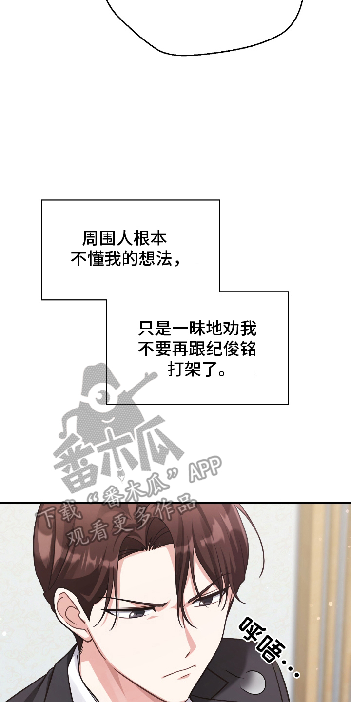 失控烙印漫画,第12章：奇怪的习惯3图