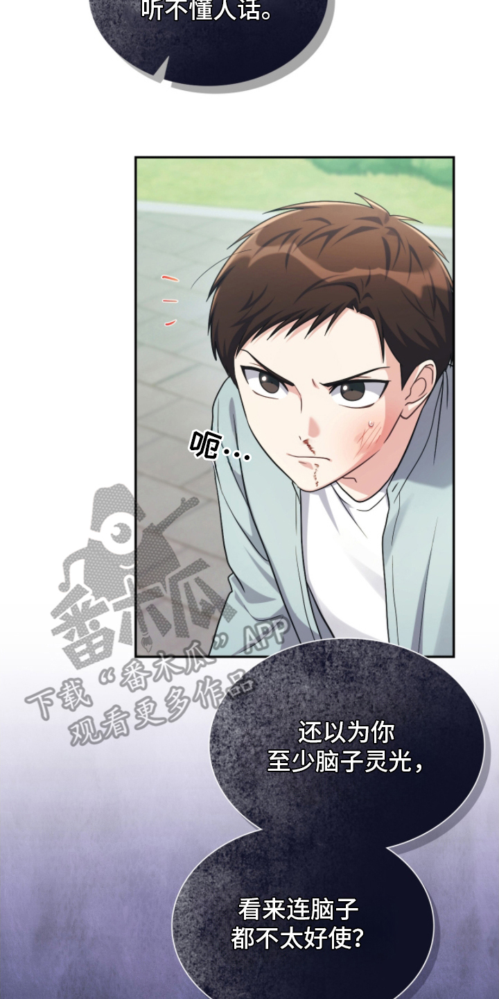 失控玩家解说漫画,第5章：糟糕的事4图