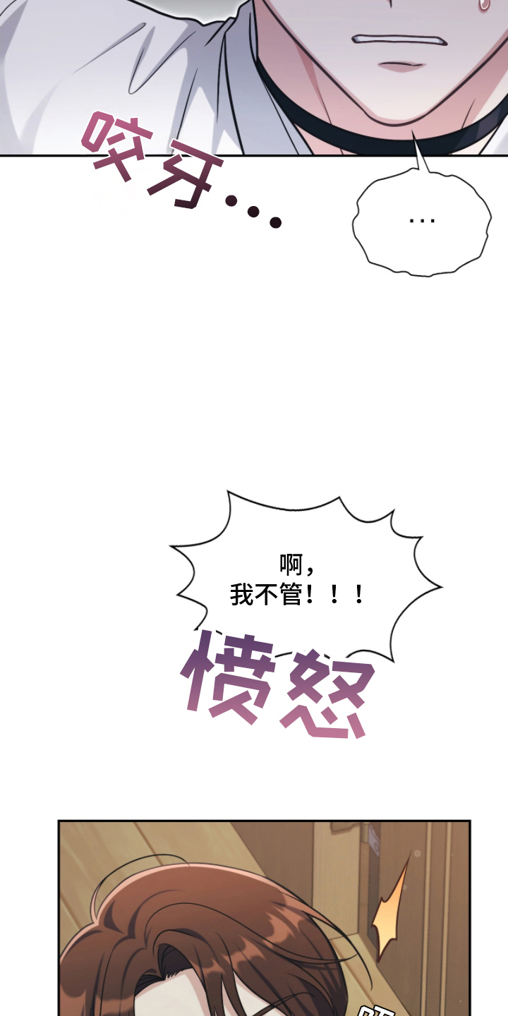 失控烙印类似小说推荐漫画,第18章：不是那样1图