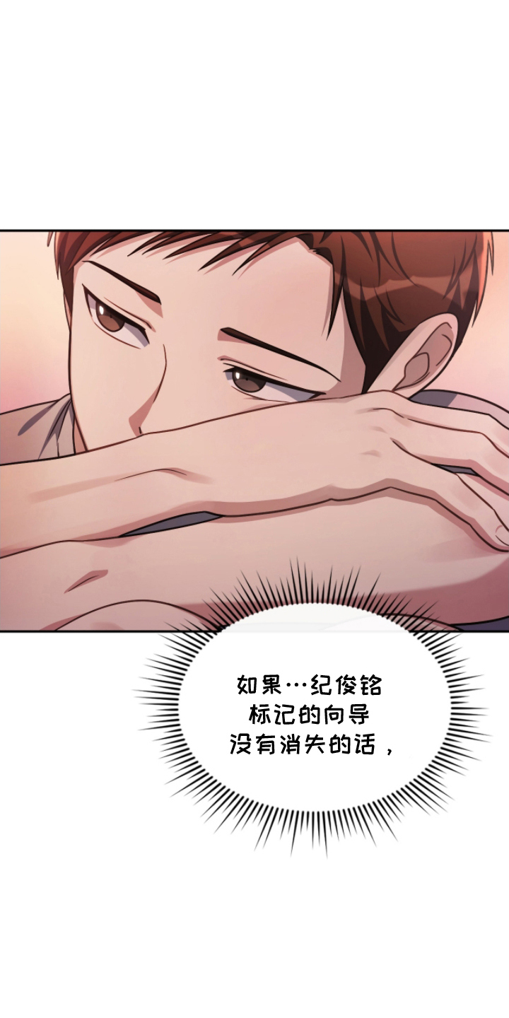 失控烙印漫画下拉式免费阅读漫画,第5章：糟糕的事1图