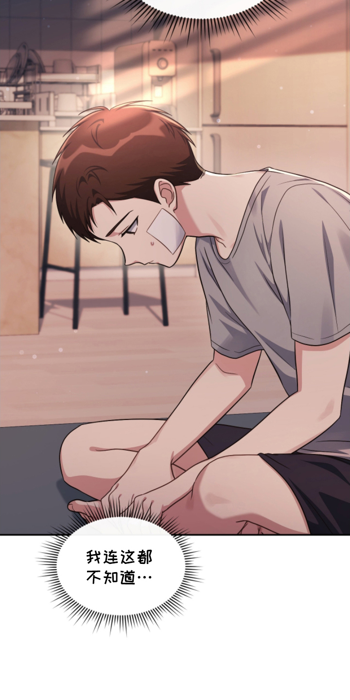 失控玩家解说漫画,第5章：糟糕的事5图