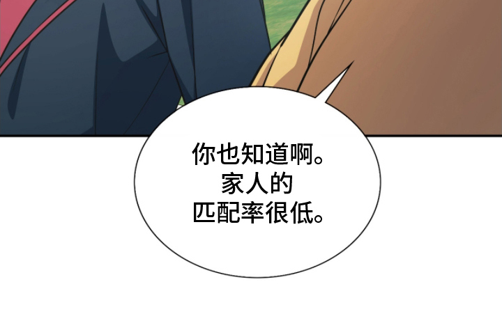 失控天际漫画,第8章：放开我3图