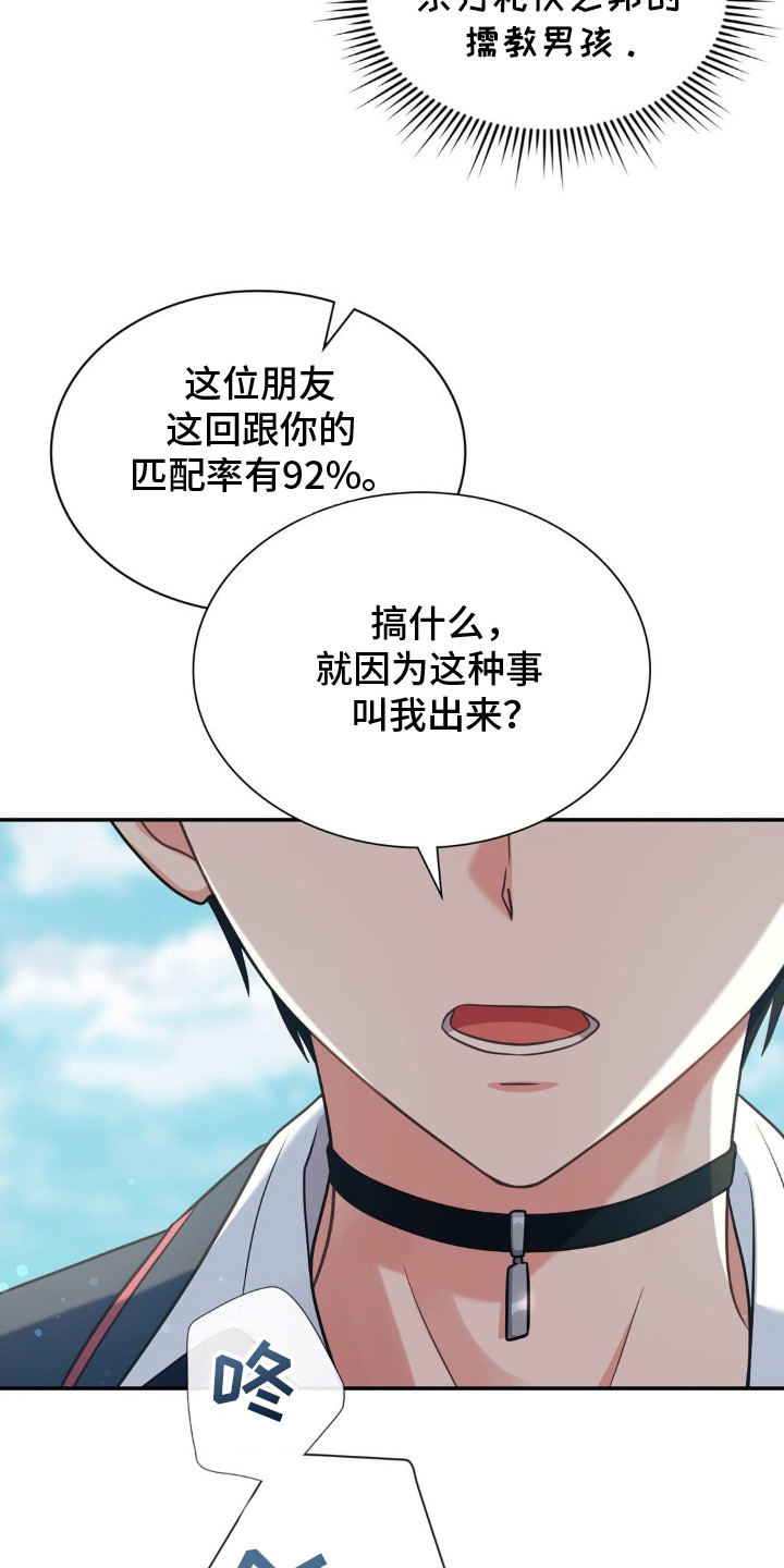 失眠默念8个字漫画,第3章：态度恶劣2图