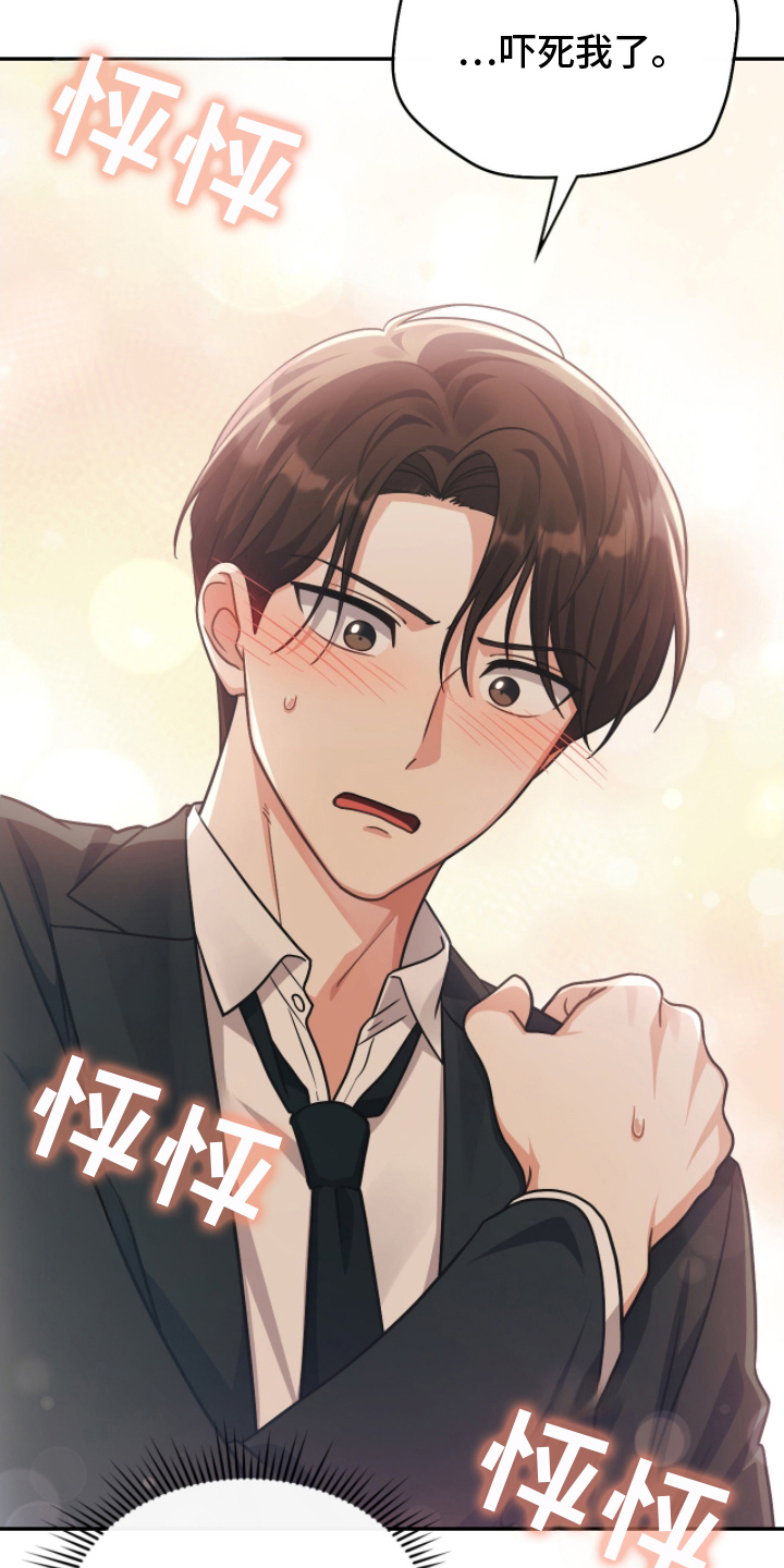 失眠默念8个字漫画,第16章：突然的惊喜2图