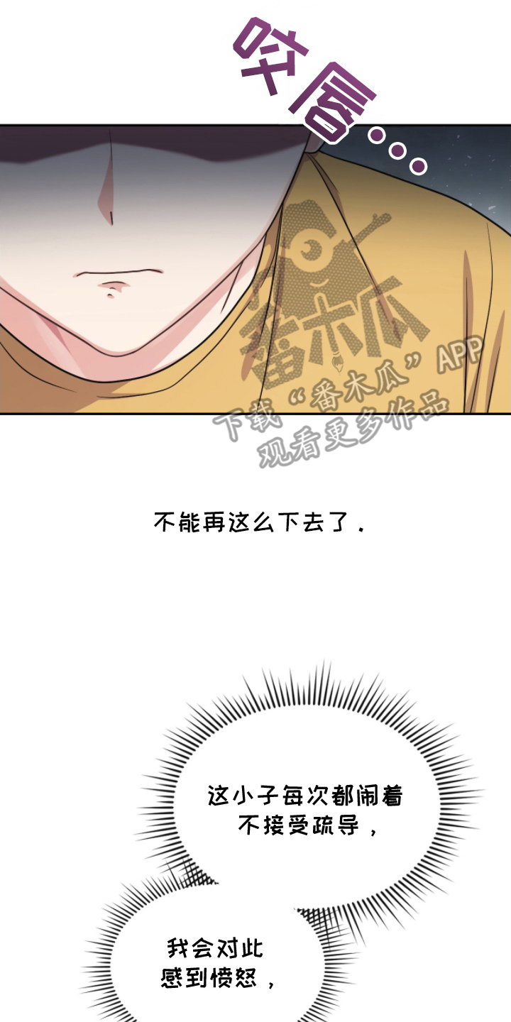 失控烙印小说结局漫画,第7章：精密检查3图