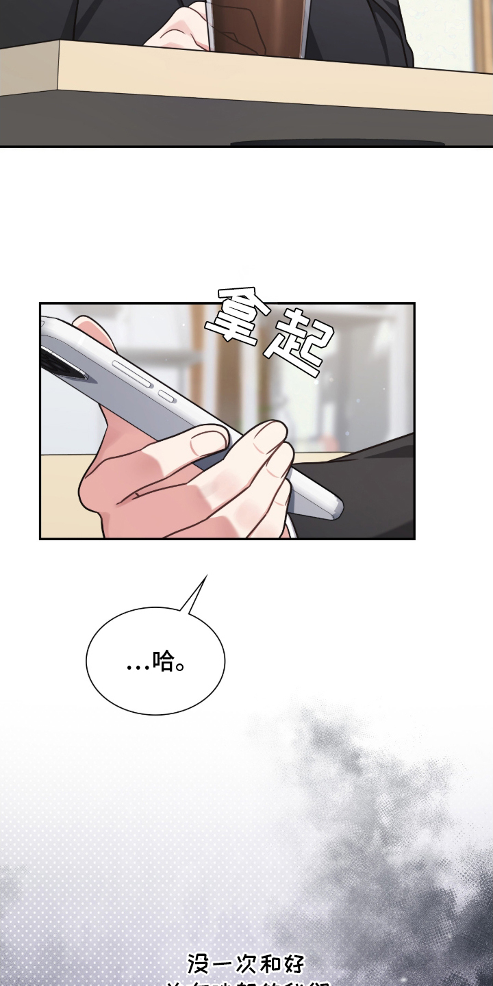 失眠最怕的菜漫画,第15章：闯祸1图