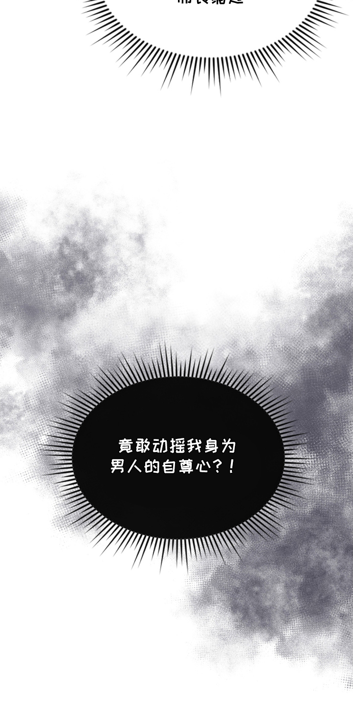 失控的情歌漫画,第14章：不是看那里！4图