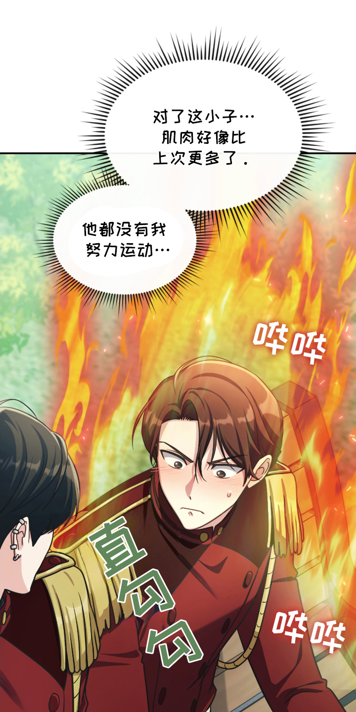 失控烙印漫画,第14章：不是看那里！5图