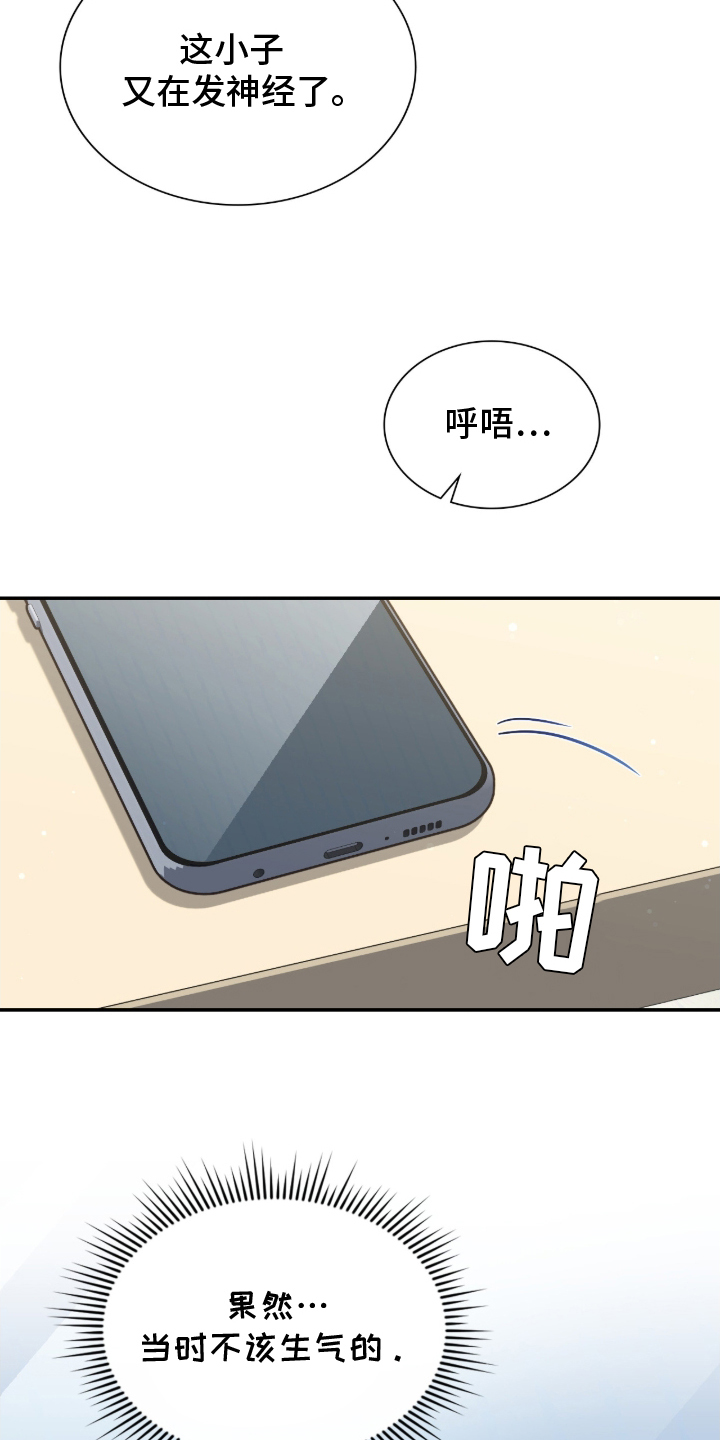 失眠最怕的菜漫画,第15章：闯祸3图