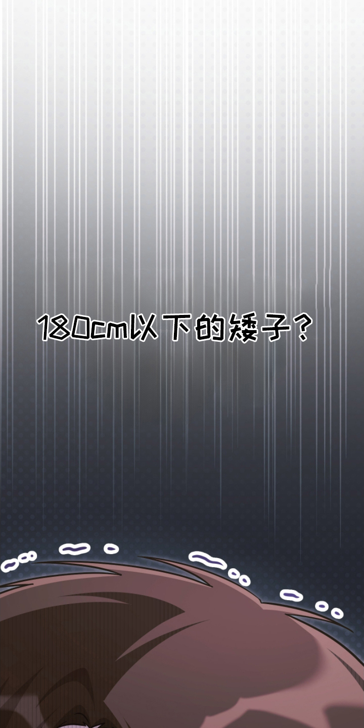 失控的玩家漫画,第6章：不接受3图