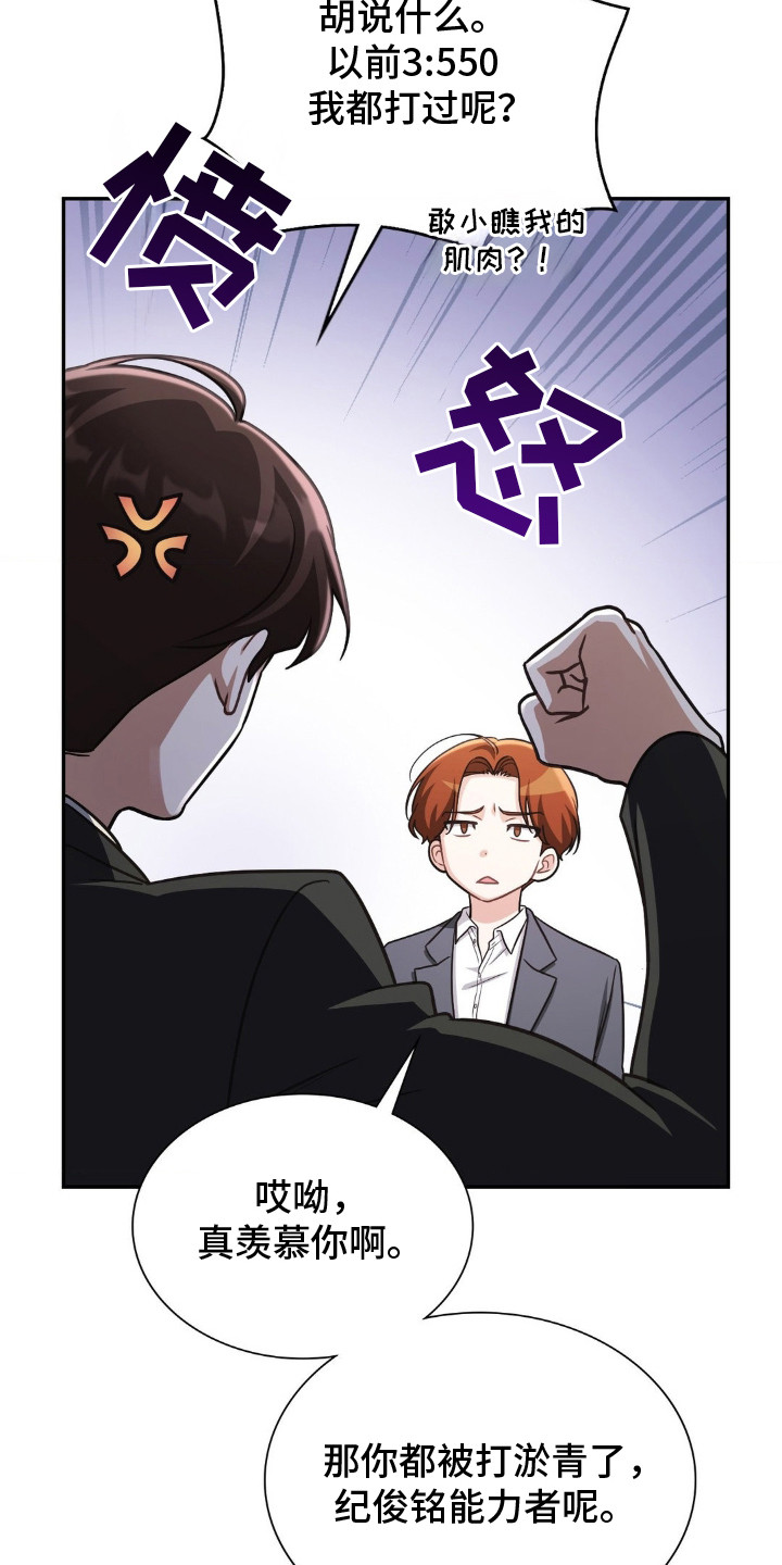 失控烙印宇宙哥到底是谁漫画,第1章：能力者们2图