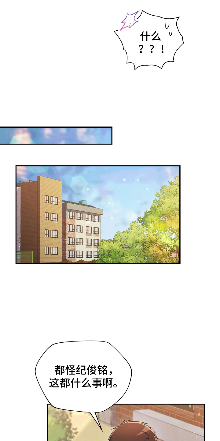 失控烙印漫画,第10章：爆发5图