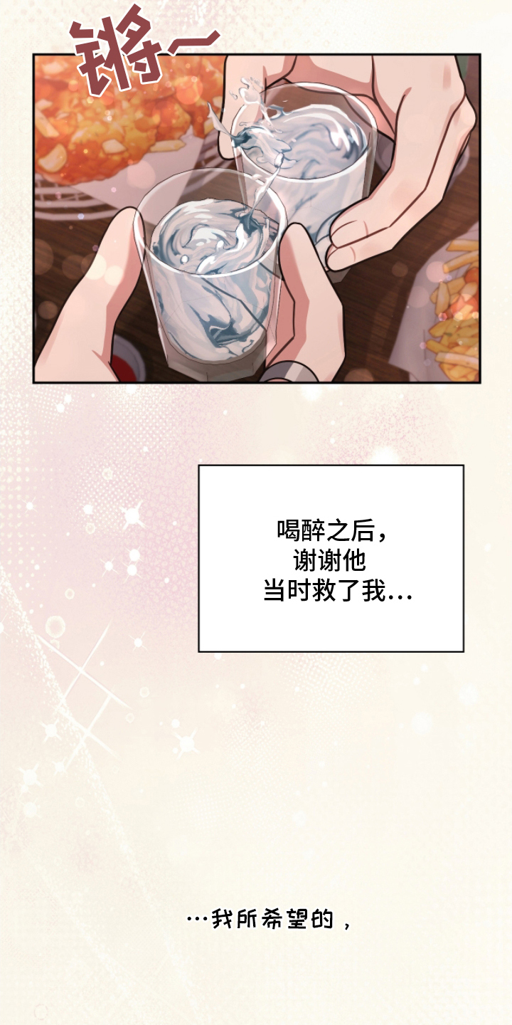 失控烙印漫画下拉式免费阅读漫画,第5章：糟糕的事4图