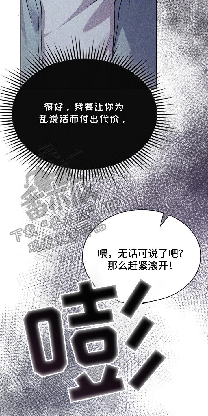 失控歌曲井迪儿漫画,第4章：打架3图