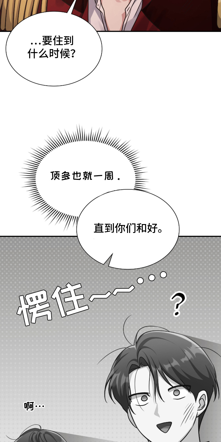 失眠最怕的菜漫画,第15章：闯祸5图
