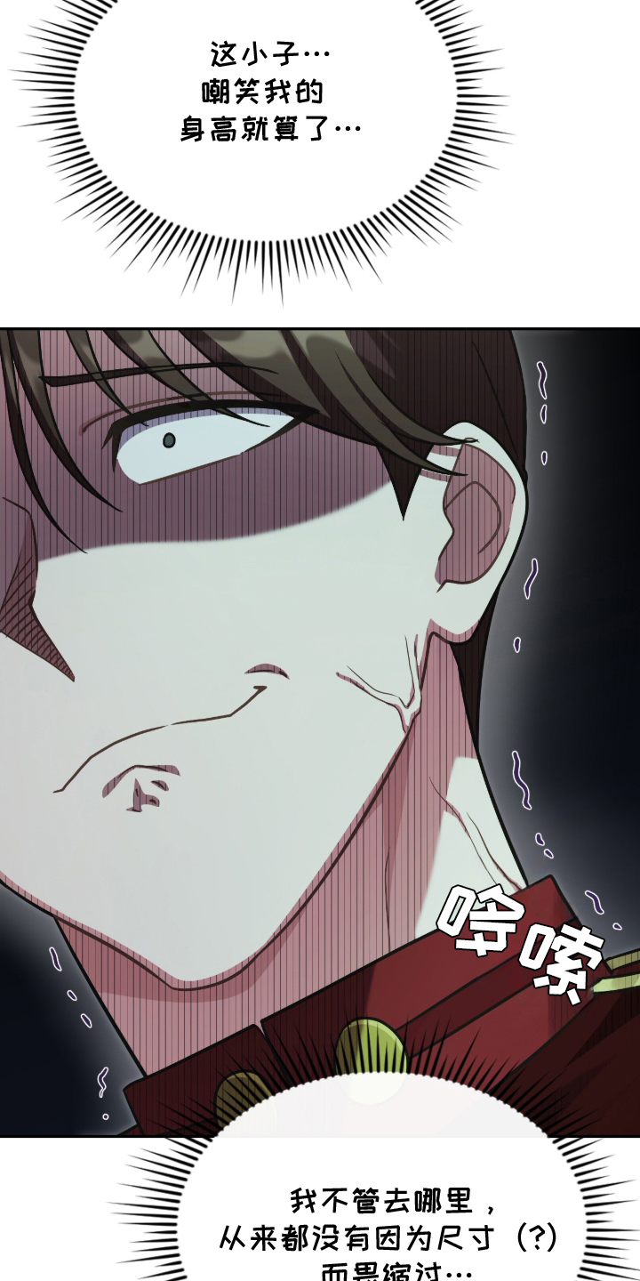 失控的情歌漫画,第14章：不是看那里！3图