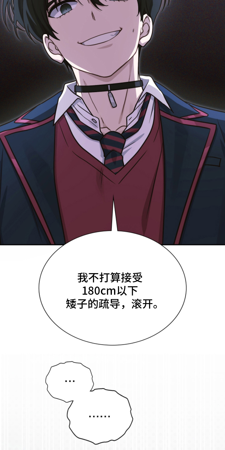 失控的玩家漫画,第6章：不接受2图