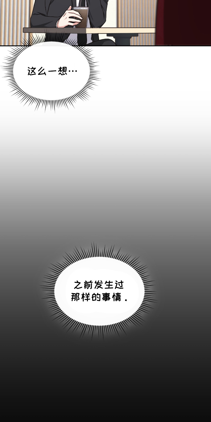 失控烙印漫画,第12章：奇怪的习惯2图