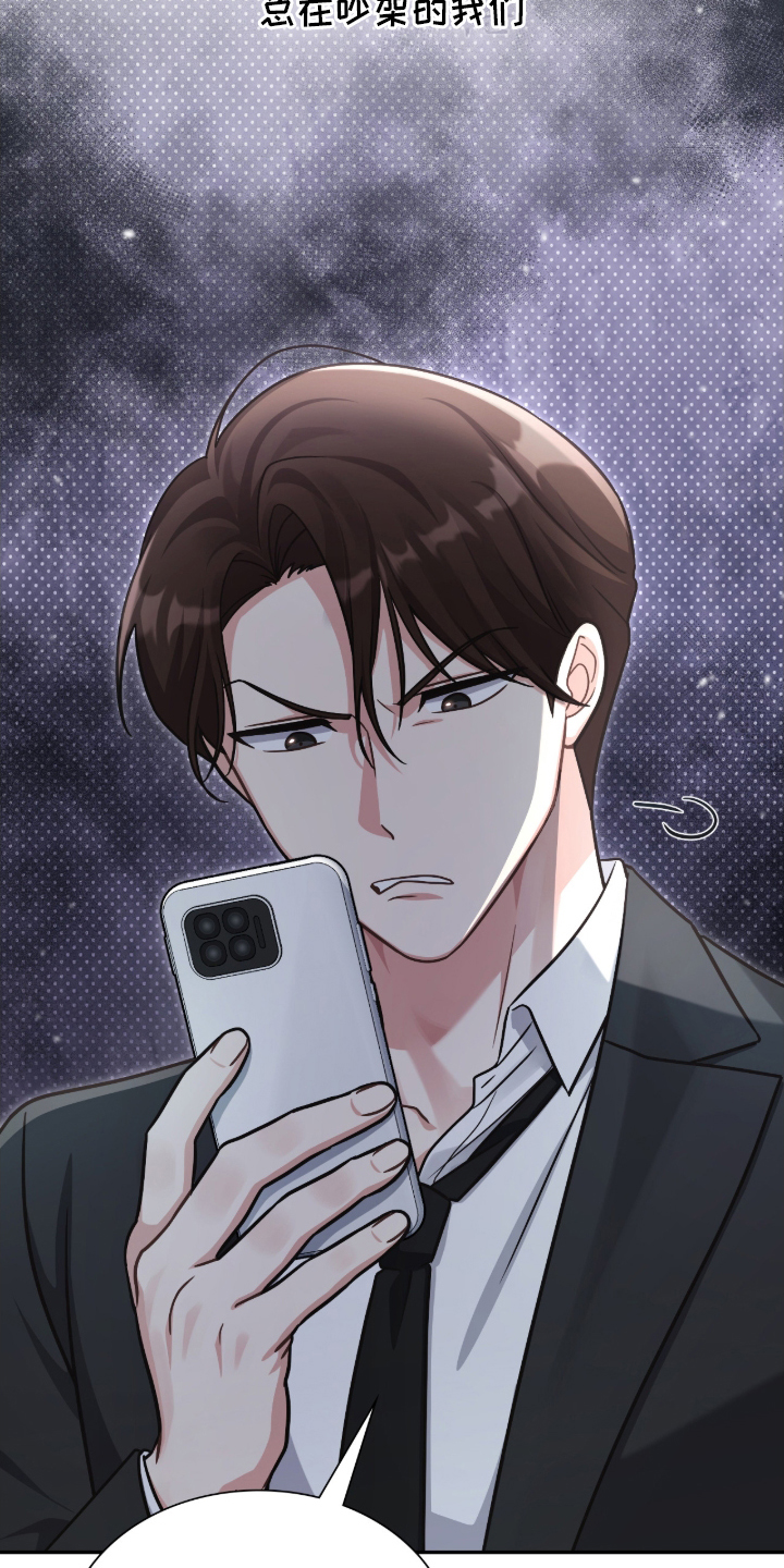 失眠最怕的菜漫画,第15章：闯祸2图