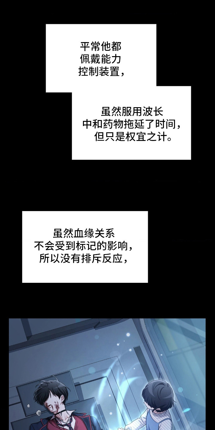 失控烙印漫画,第2章：超高匹配率5图