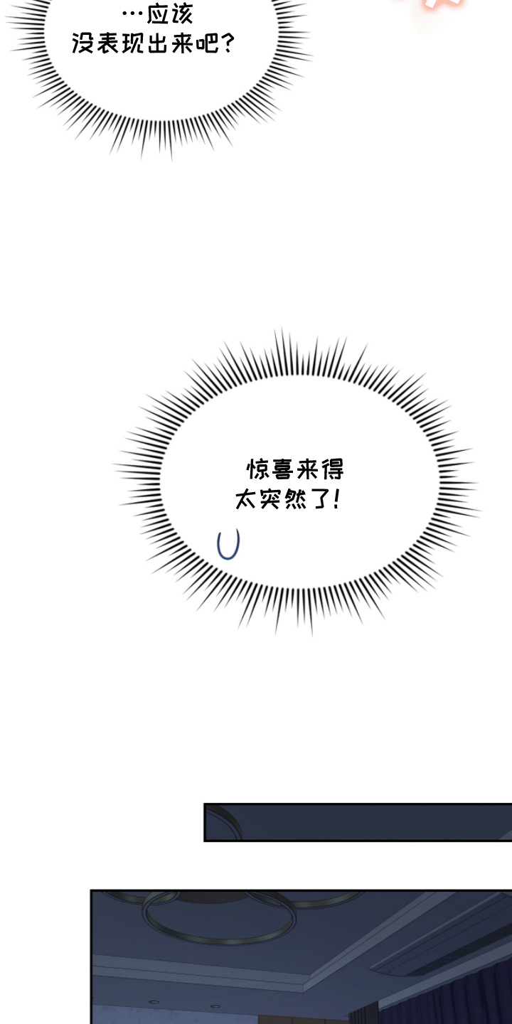 失眠默念8个字漫画,第16章：突然的惊喜3图