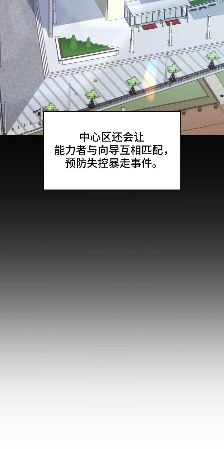 失控烙印漫画,第1章：能力者们1图