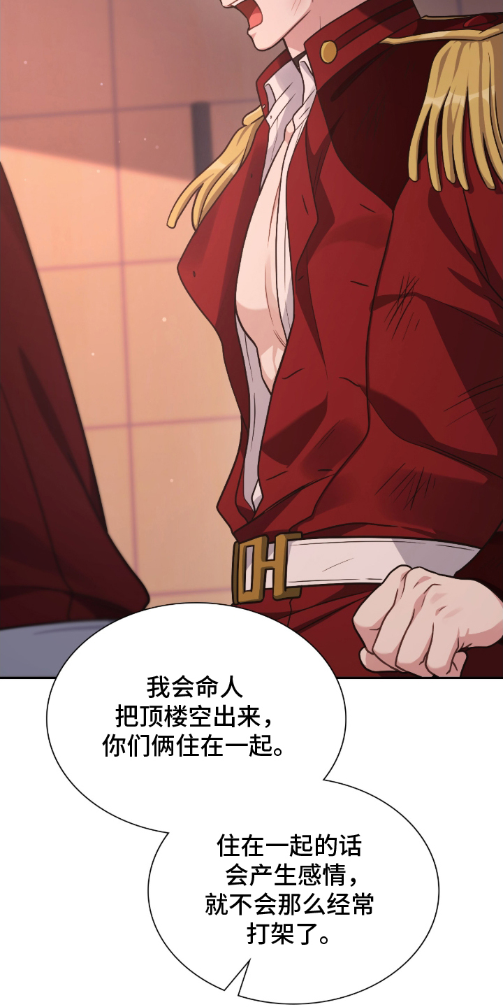 失眠最怕的菜漫画,第15章：闯祸3图