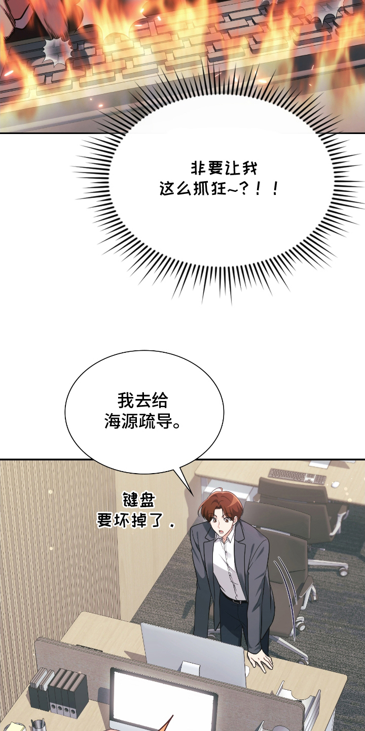 失控烙印类似小说推荐漫画,第18章：不是那样5图