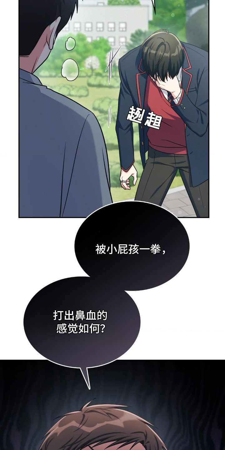 失控歌曲井迪儿漫画,第4章：打架1图