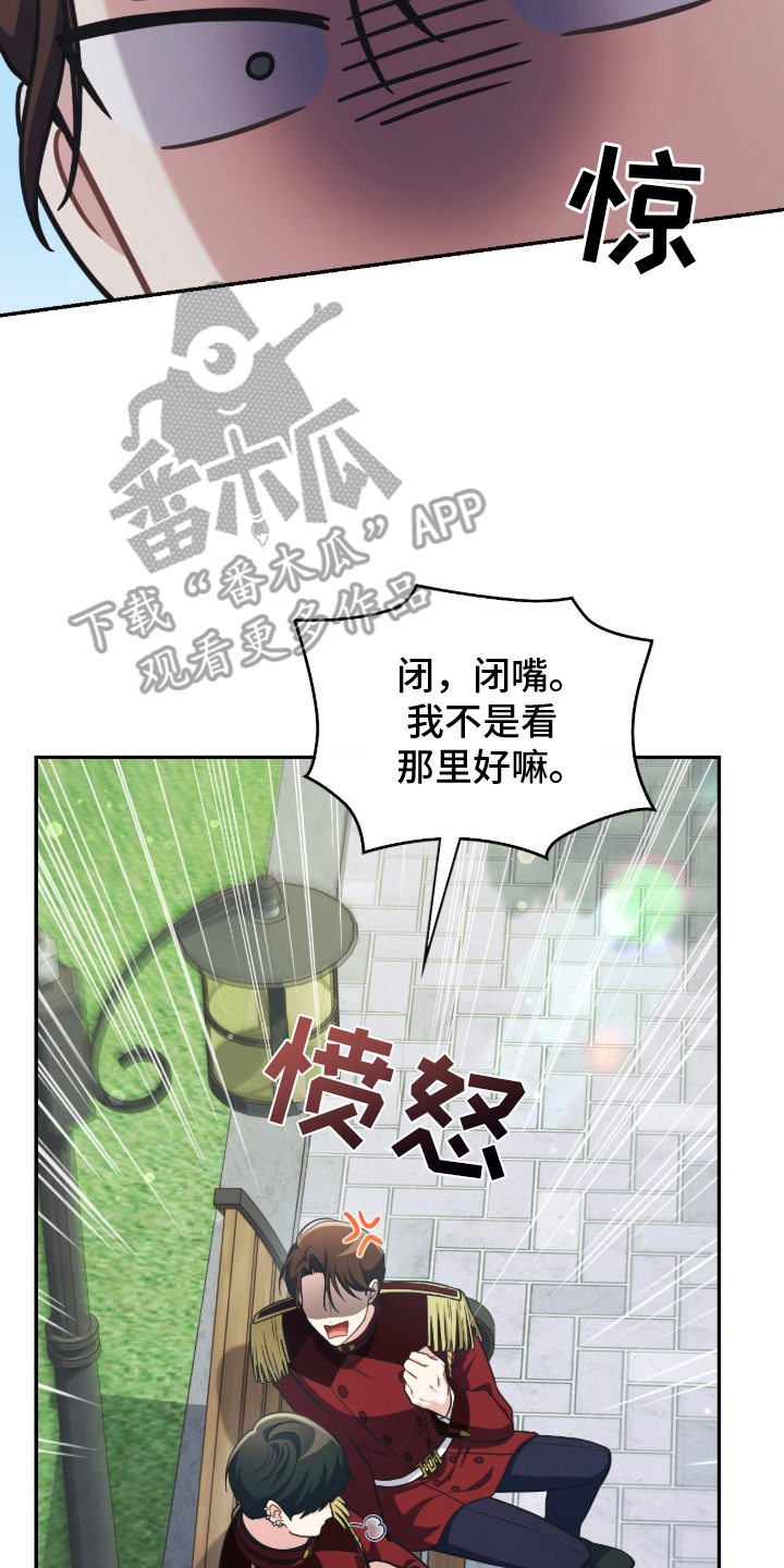 失控烙印漫画,第14章：不是看那里！3图