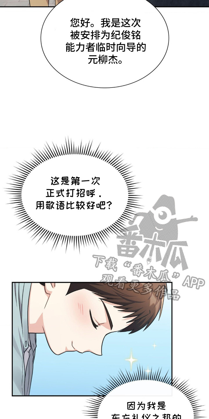 失眠默念8个字漫画,第3章：态度恶劣1图