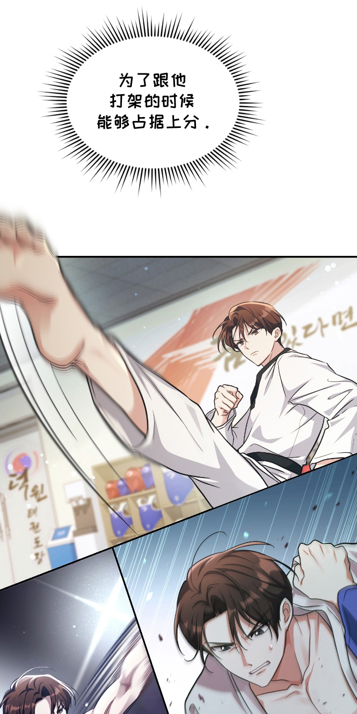 失控烙印漫画,第11章：改变2图