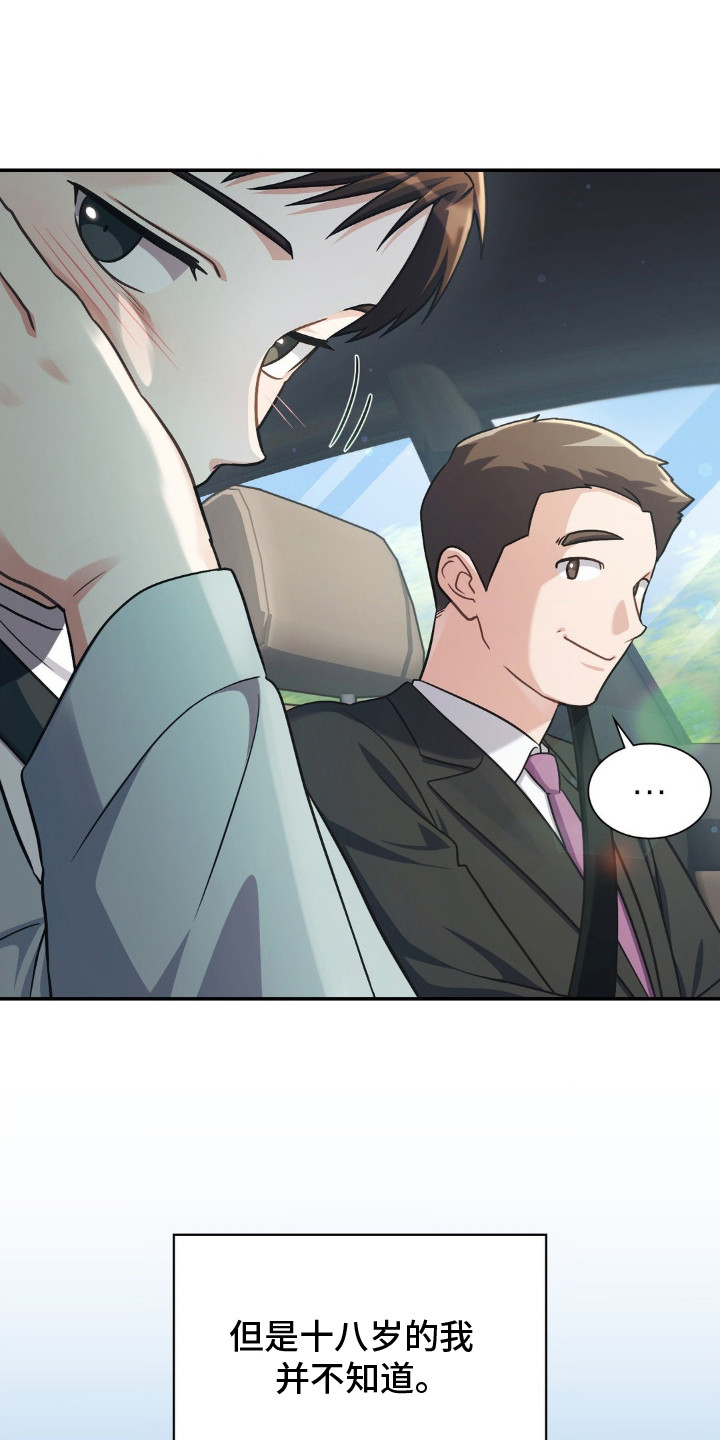 失控烙印漫画,第3章：态度恶劣5图