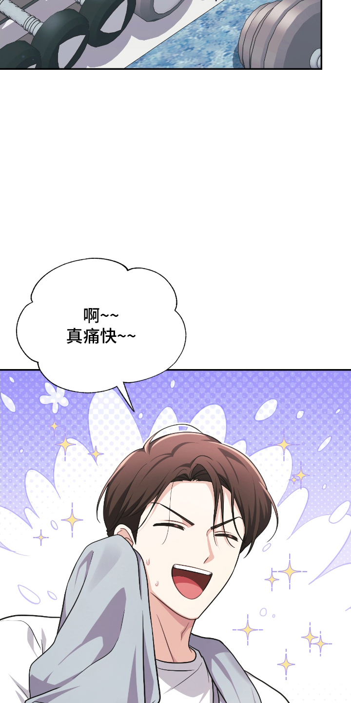失控烙印小说结局漫画,第19章：健身3图