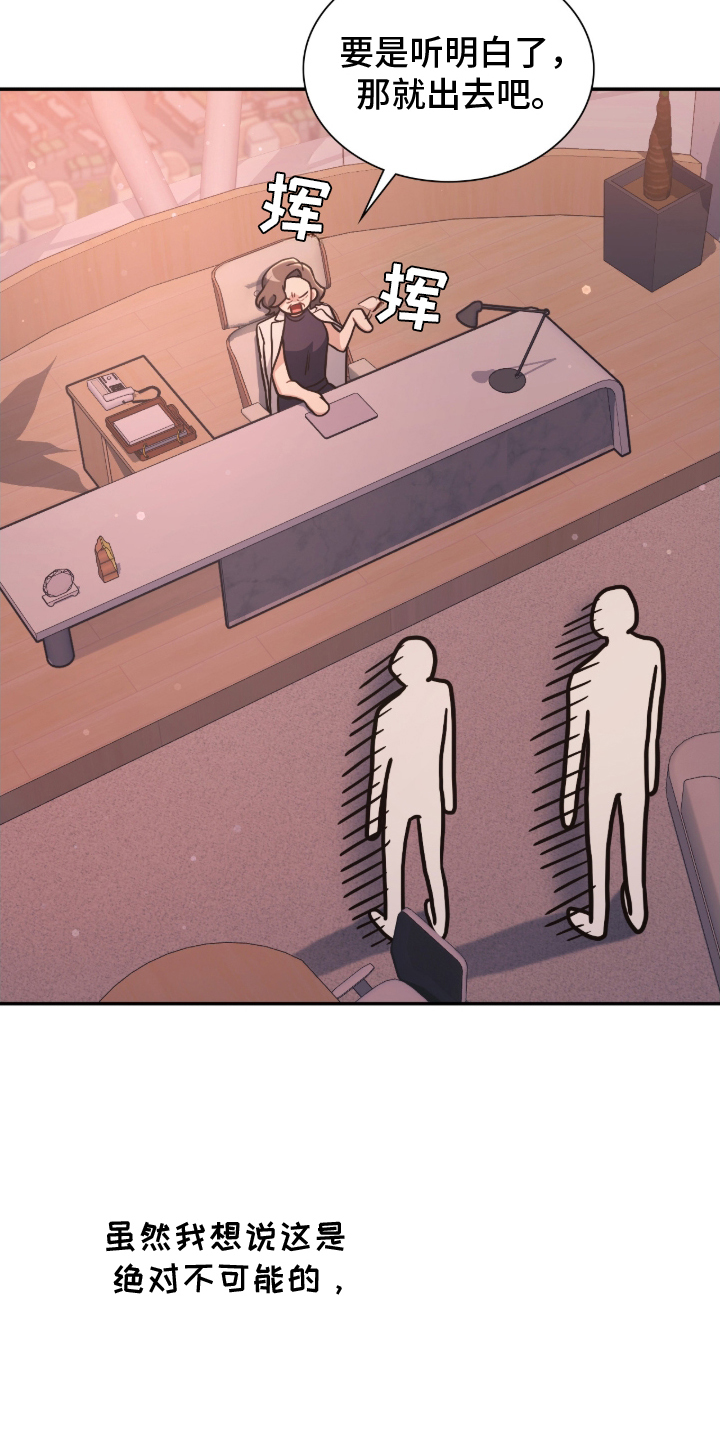 失眠最怕的菜漫画,第15章：闯祸2图