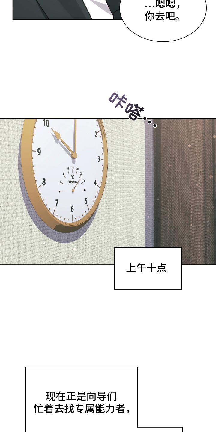 失控烙印类似小说推荐漫画,第18章：不是那样2图