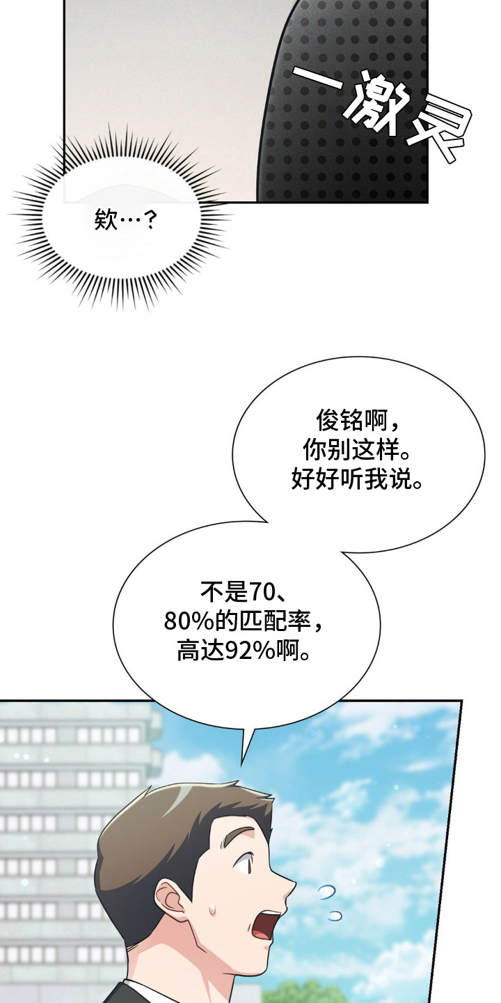 失眠默念8个字漫画,第3章：态度恶劣4图