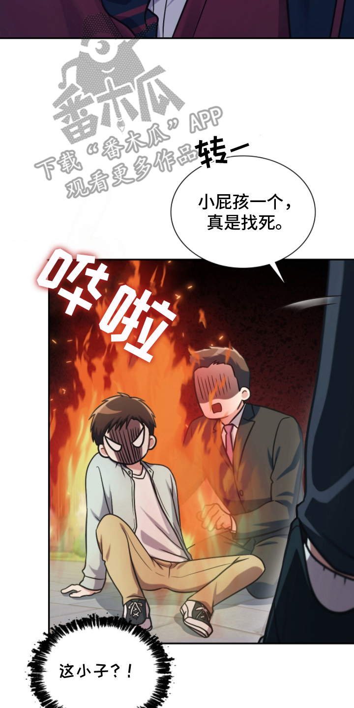 失控玩家解说漫画,第5章：糟糕的事1图