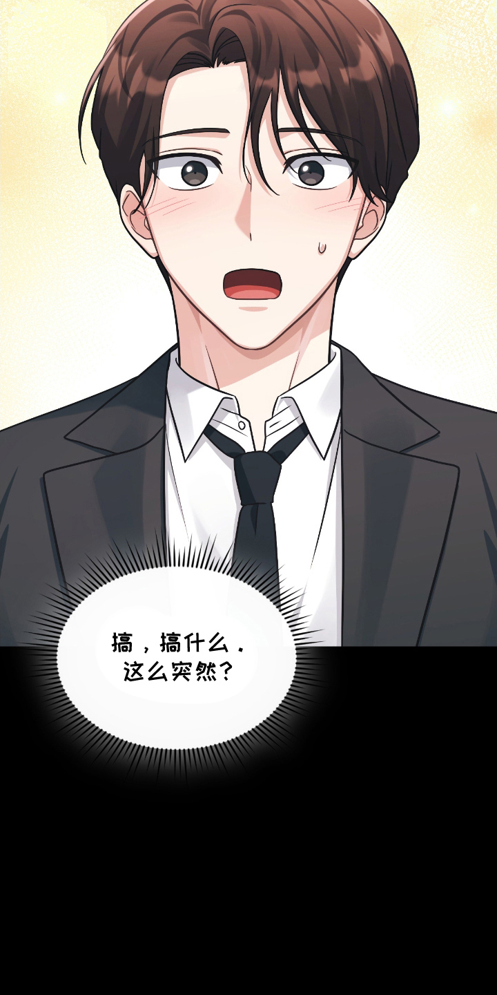 失控烙印漫画,第12章：奇怪的习惯4图