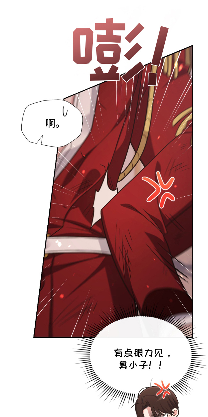 《失控烙印》漫画,第15章：闯祸3图