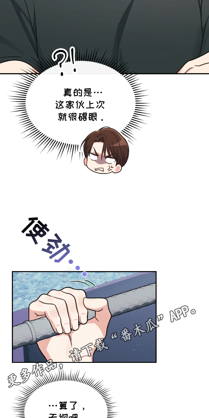 失控烙印小说结局漫画,第19章：健身3图