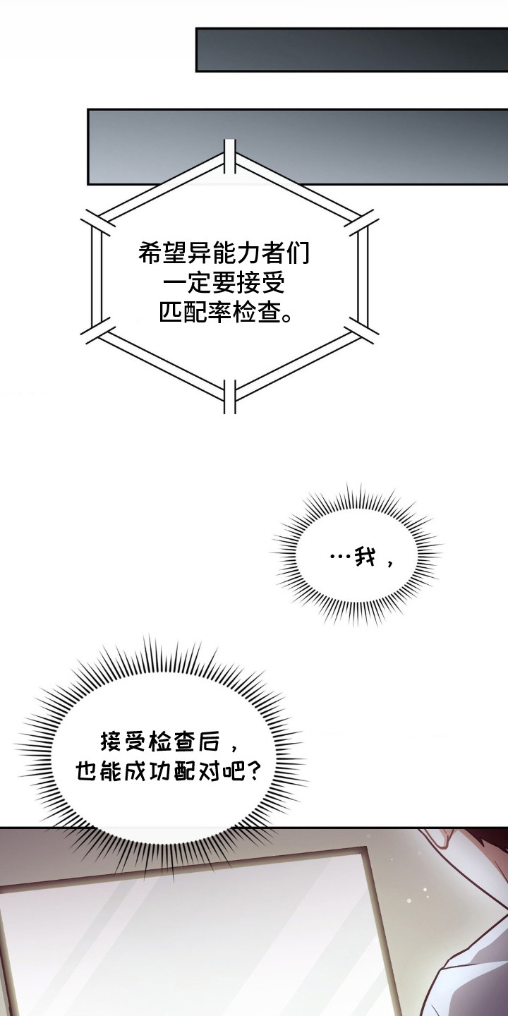 失控烙印漫画,第1章：能力者们2图