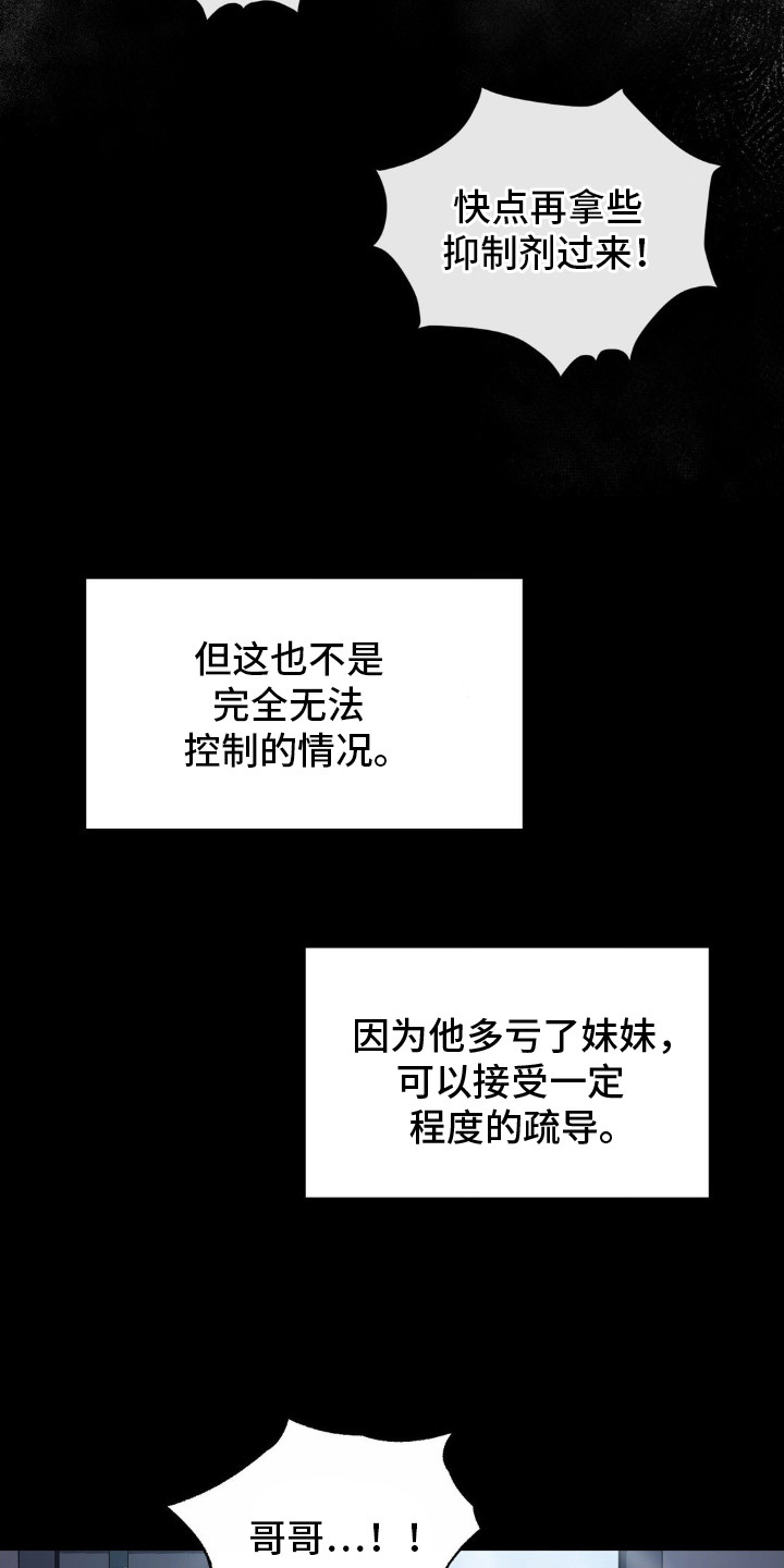 失控烙印漫画,第2章：超高匹配率3图