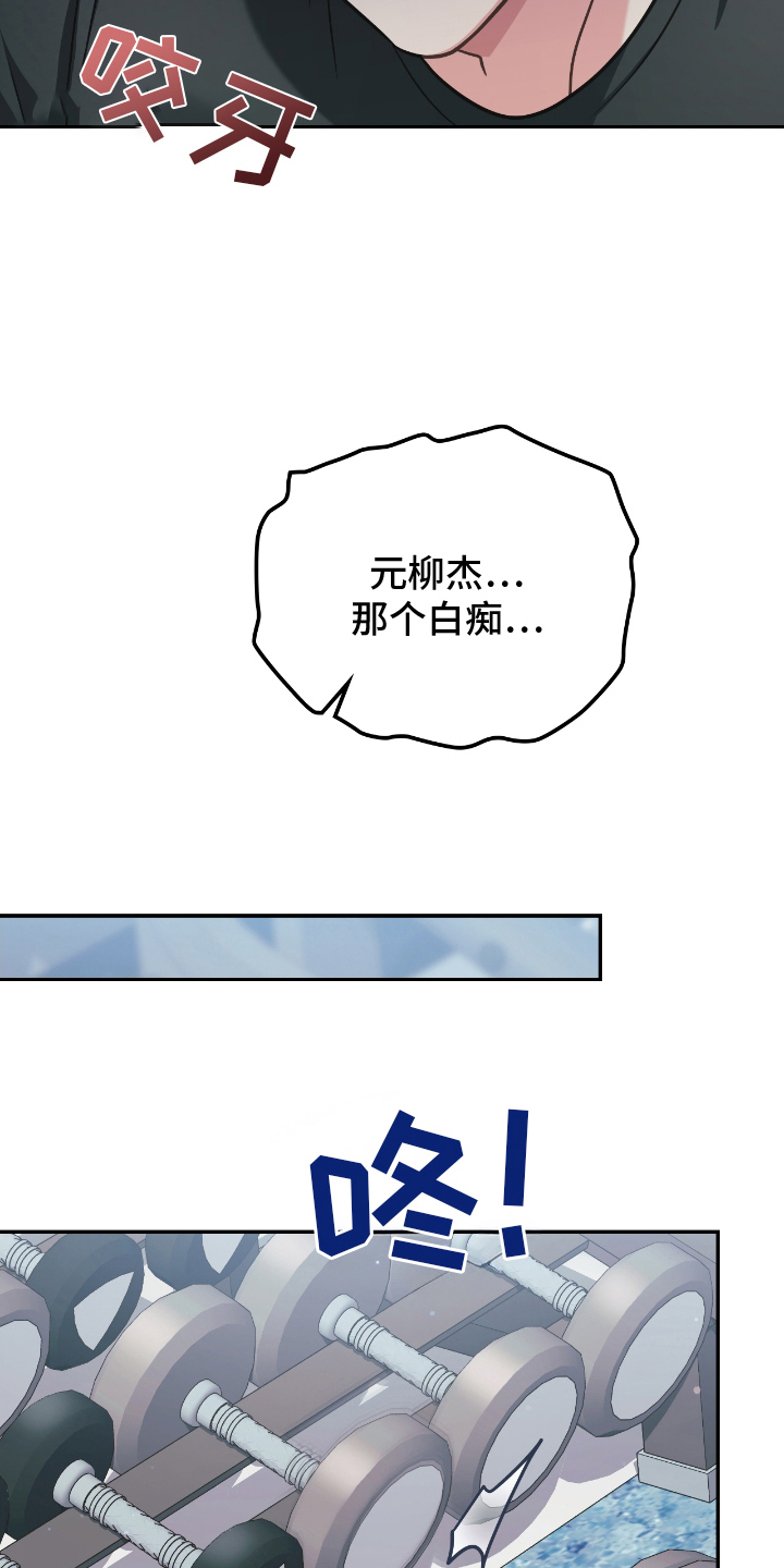 失控烙印小说结局漫画,第19章：健身2图