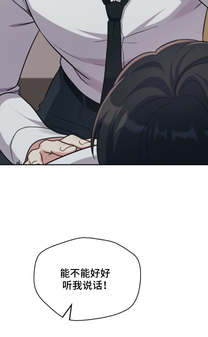 失控烙印类似小说推荐漫画,第18章：不是那样2图