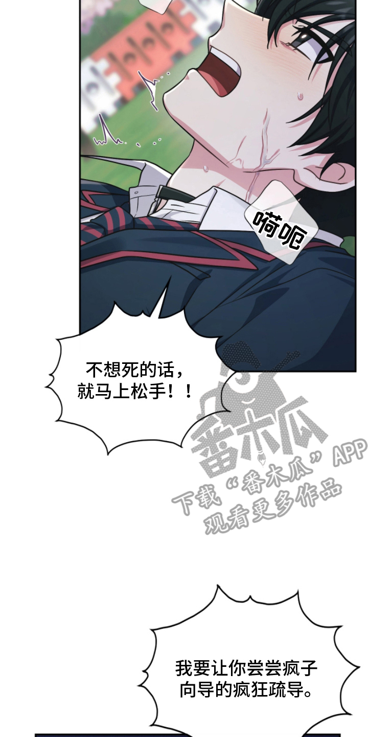 失控烙印漫画,第8章：放开我4图